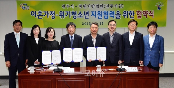 ▲17일진주시청5층상황실에서이혼가정과위기청소년지원협력을위한협약식을마치고기념촬영.