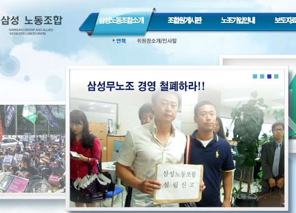 ▲삼성노동조합홈페이지