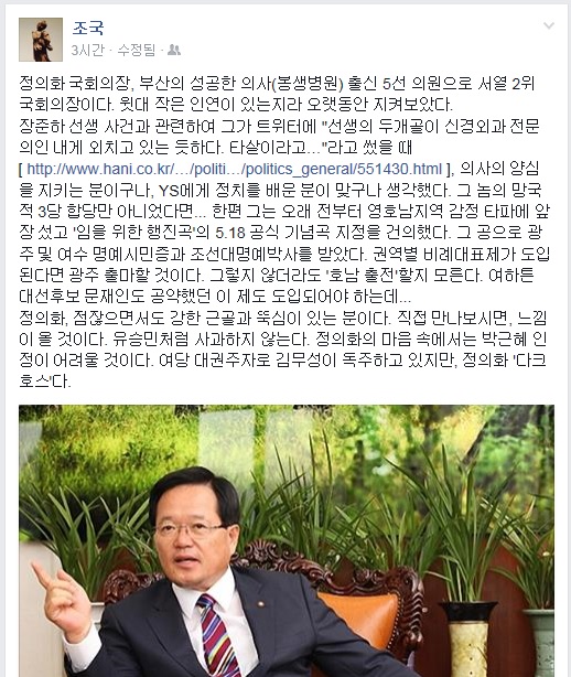 ▲조국서울대법학전문대학원교수가26일페이스북에올린글