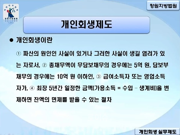 ▲개인회생제도안내동영상안내문.