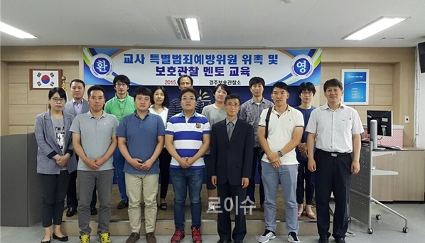 ▲교사특별범죄예방위원위촉식을갖고기념촬영.(사진제공=경주보호관찰소)