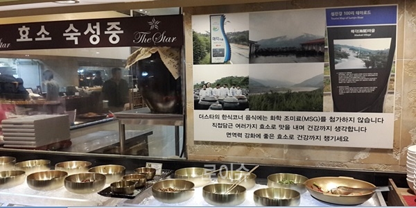 ▲각종효소로고객건강까지챙기는더스타뷔페.