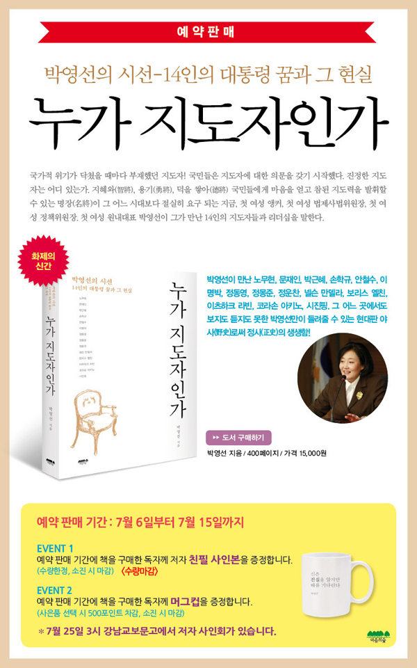 ▲국회법제사법위원회위원장을역임한박영선의원이출간한책