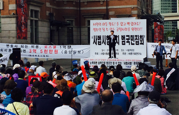 ▲2014년9월25일사법시험존치국민연대‘사법시험존치범국민집회’개최(사진제공=양재규변협부협회장)