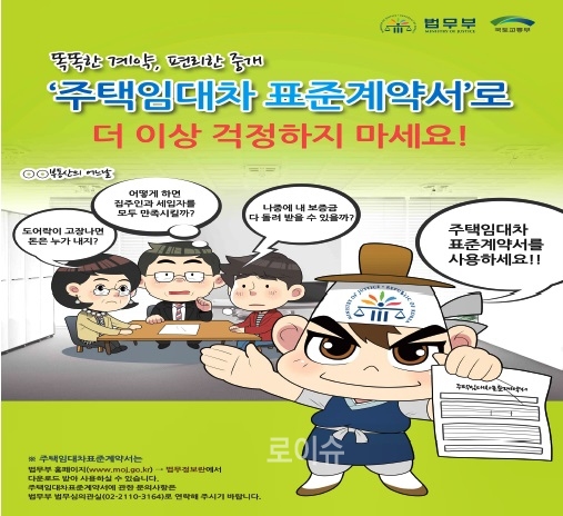 ▲주택임대차표준계약서포스터.