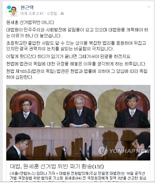 ▲현근택변호사가16일페이스북에올린글