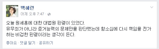 ▲백혜련변호사가16일페이스북에올린글