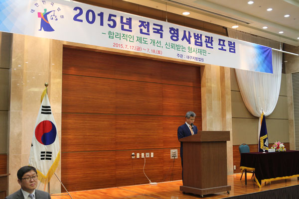 ▲17일대구지방법원에서열린2015년전국형사법관포럼에서조해현대구지법원장이개회식및인사말을하고있다.(사진제공=대구지법)