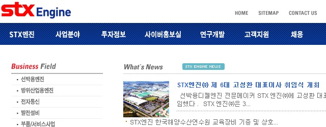 ▲STX엔진홈페이지화면