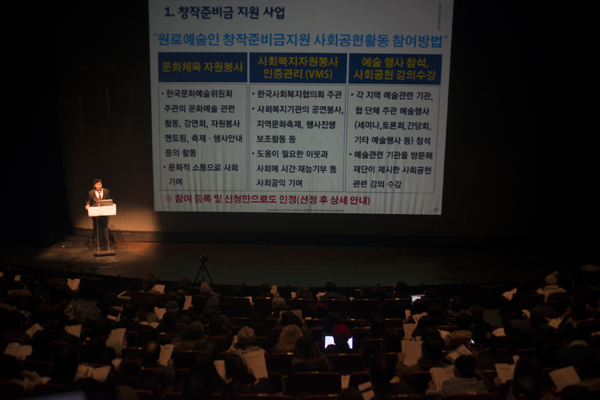 ▲예술인복지사업설명회(사진=예술인복지재단)