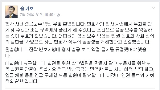 ▲송기호변호사는7월24일페이스북에올린글