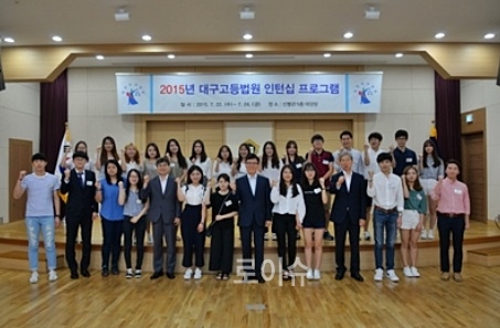 ▲인턴십프로그램에참여한대학생들이우성만대구고법원장과기념촬영을하며파이팅을외치고있다.(사진제공=대구고법)