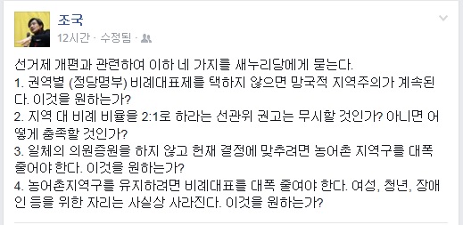 ▲조국서울대법학전문대학원교수가29일페이스북에올린글