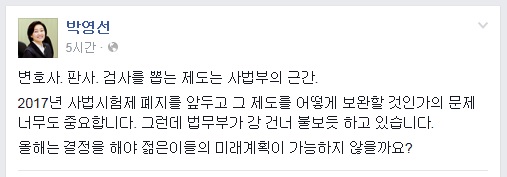 ▲박영선의원이30일페이스북에올린글