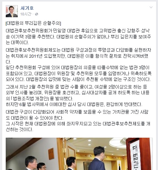 ▲판사출신서기호정의당의원이5일페이스북에올린글