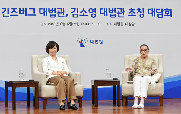 ▲5일대법원에열린긴즈버그미국연방대법관초청대담회(사진제공=대법원)