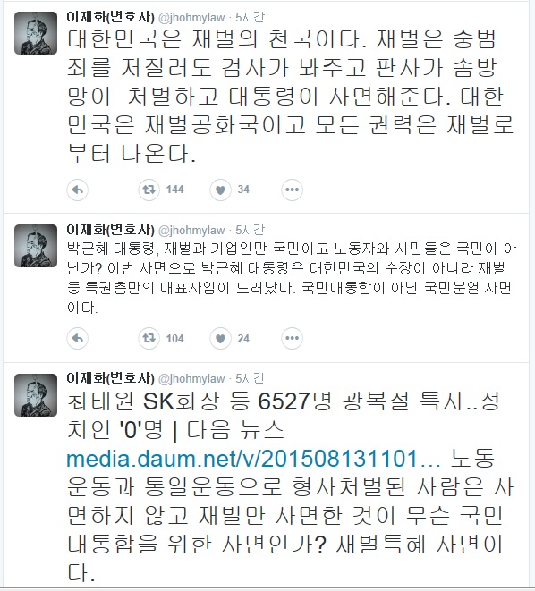▲민변사법위원장을맡고있는이재화변호사가13일트위터에올린글