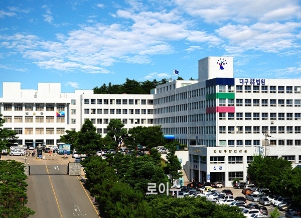 대구법원청사.(로이슈DB)