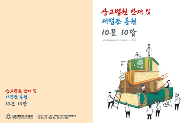 ▲대한변호사협회가19일공개한브로슈어