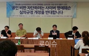 ▲사이버명예훼손심의규정개정반대기자회견.(사진=참여연대트위터)