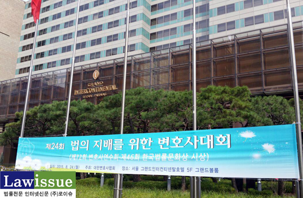 변협 ‘변호사대회’ 성황…하창우 변협회장의 검찰과 대법원 혹평