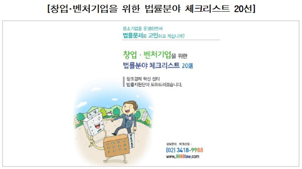 법무부, ‘창조경제혁신센터 법률지원단’ 출범…원스톱ㆍ맞춤형 법률서비스