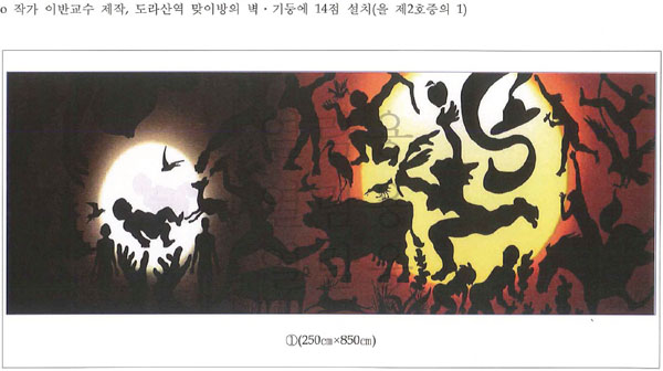 ▲도라산역에설치됐던이반교수작품(사진=대법원)