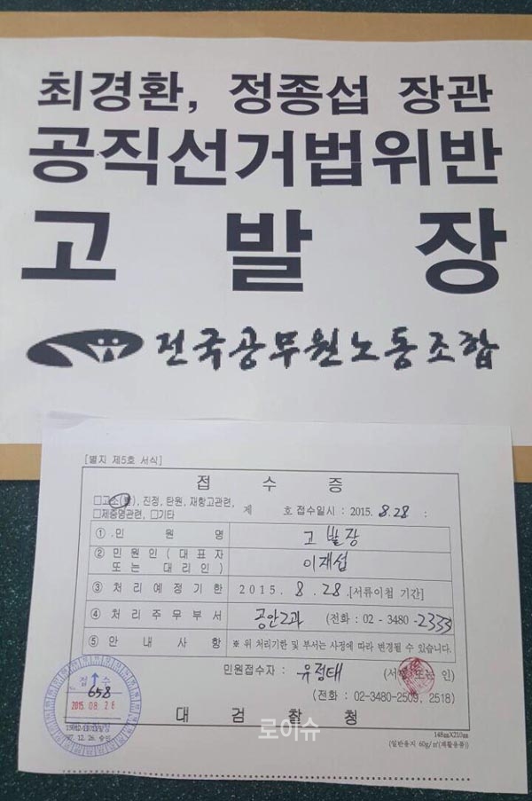 ▲고발장과검찰접수증