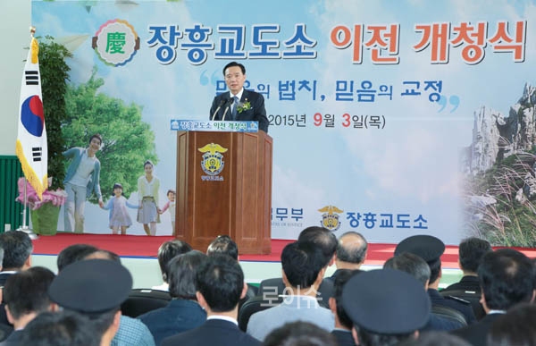 ▲김현웅법무부장관이3일오후4시장흥교도소이전개청식에서식사(式辭)를하고있다(사진=법무부)