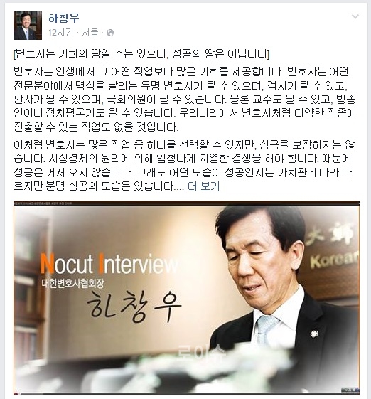 ▲하창우변협회장이6일페이스북에올린글
