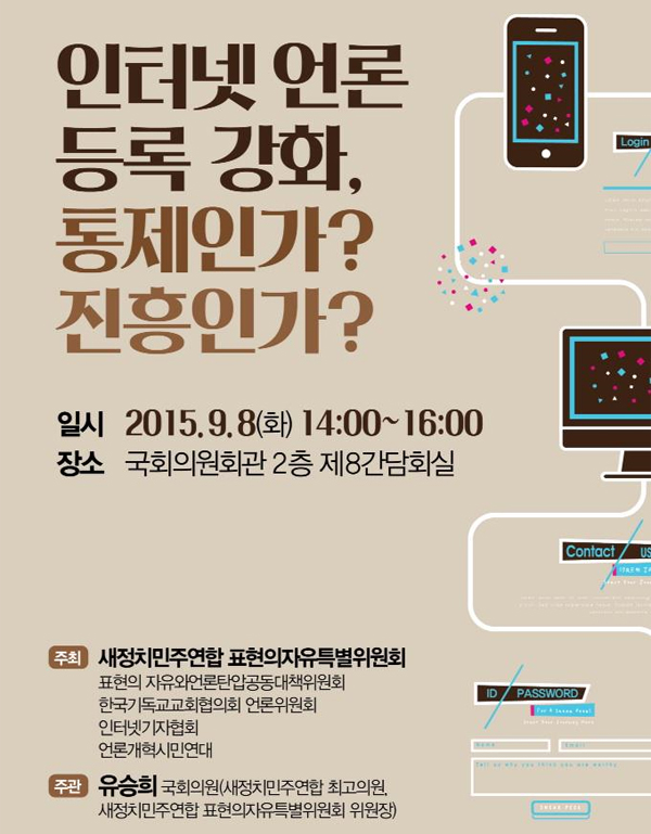 도형래 “신문법 시행령, 인터넷신문 85% 퇴출…생존 불가능”