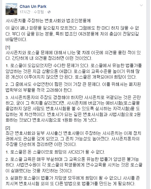 ▲박찬운한양대법학전문대학원교수가8일페이스북에올린글일부