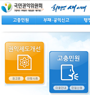 권익위, 공공사업 편입 주택 실거주 확인해 사업시행자에 보상 의견