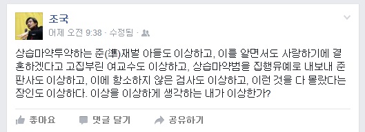 ▲조국서울대법학전문대학원교수가페이스북에올린글