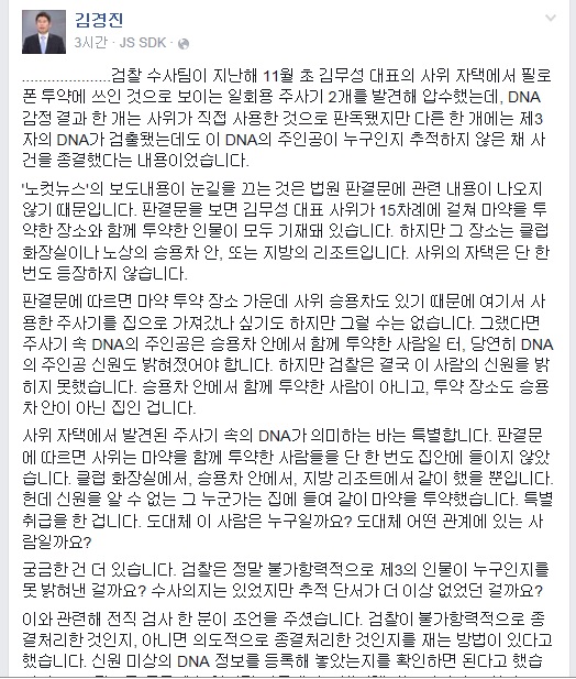 ▲부장검사출신김경진변호사가13일페이스북에올린글