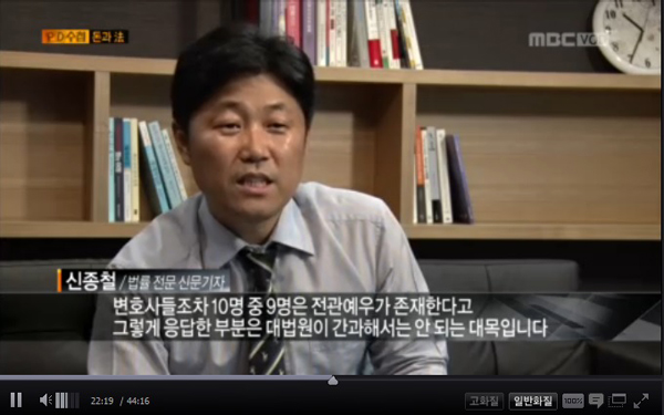 ▲본지신종철대표기자.지난9월15일방송된MBCPD수첩‘돈과法’방송출연모습