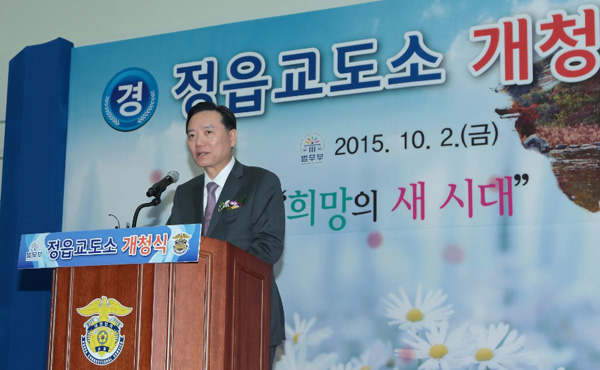 ▲김현웅법무부장관이10월2일(금)오전정읍교도소개청식에서식사(式辭)를하고있다(사진제공=법무부)