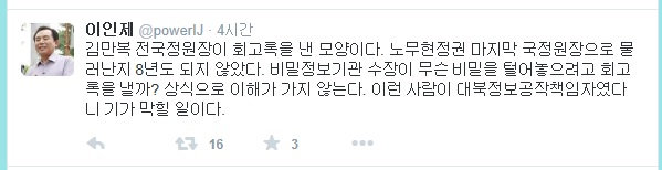 ▲이인제새누리당최고위원이2일트우터에올린글