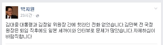 ▲박지원새정치민주연합의원이2일페이스북에올린글