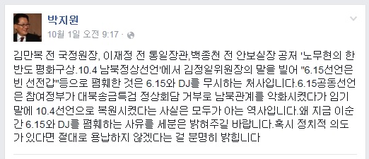 ▲박지원새정치민주연합의원이1일페이스북에올린글