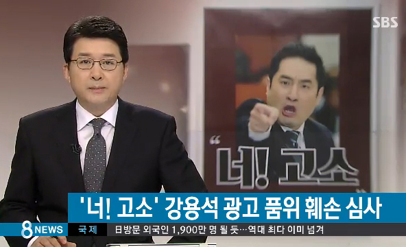 ▲SBS뉴스에보도된강용석변호사광고