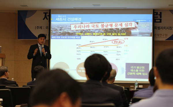 ▲이춘희세종시장이발표하고있다.(사진=한국법제연구원)