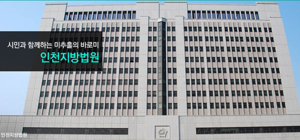 인천지법, 검찰이 대마초 흡연 기소유예 한 미국인 입국불허처분 위법