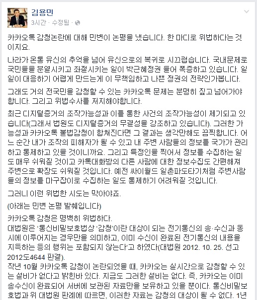 ▲김용민변호사가12일페이스북에올린글