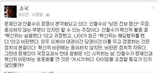 ▲조국서울대법학전문대학원교수가12일페이스북에올린글