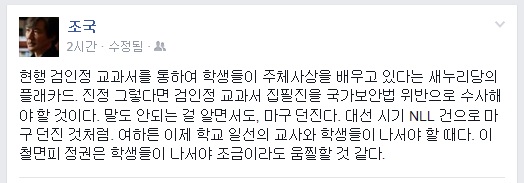 ▲조국교수가13일페이스북에올린글