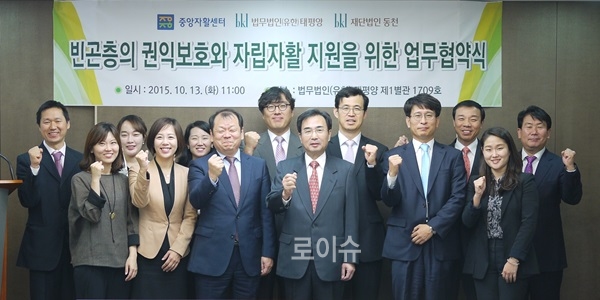 ▲빈곤층의권익보호와자활지원을위한상호협력을취지로업무협약을체결하고기념촬영.(사진제공=재단법인동천)