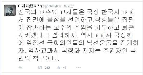 ▲이재화변호사가13일트위터에올린글
