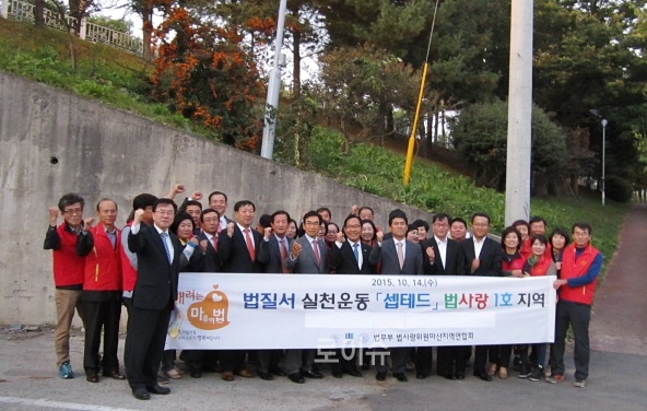 ▲법사랑1호셉테드사업준공식및‘배려,법질서실천운동’선포식을갖고기념촬영.(사진제공=창원지검마산지청)