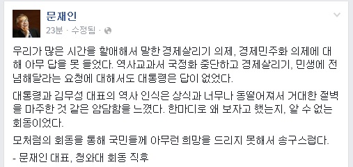 ▲문재인새정치민주연합대표가22일밤9시경페이스북에올린글